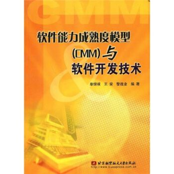 软件能力成熟度模型与软件开发技术的协同演进