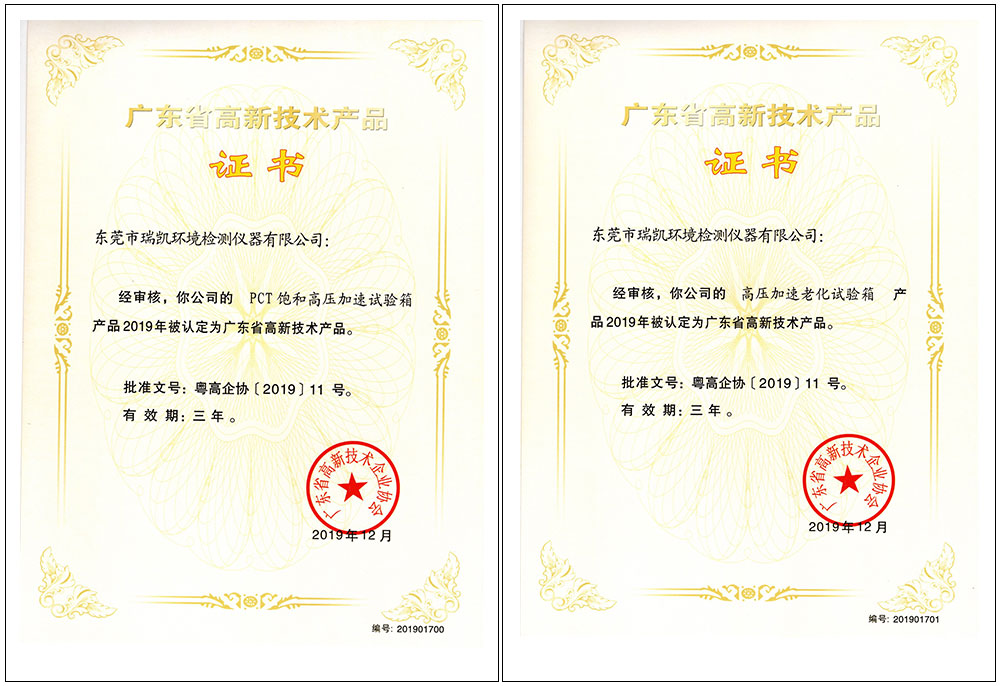 重磅来袭 瑞凯仪器多款试验箱通过高新技术产品认定，引领技术开发新浪潮